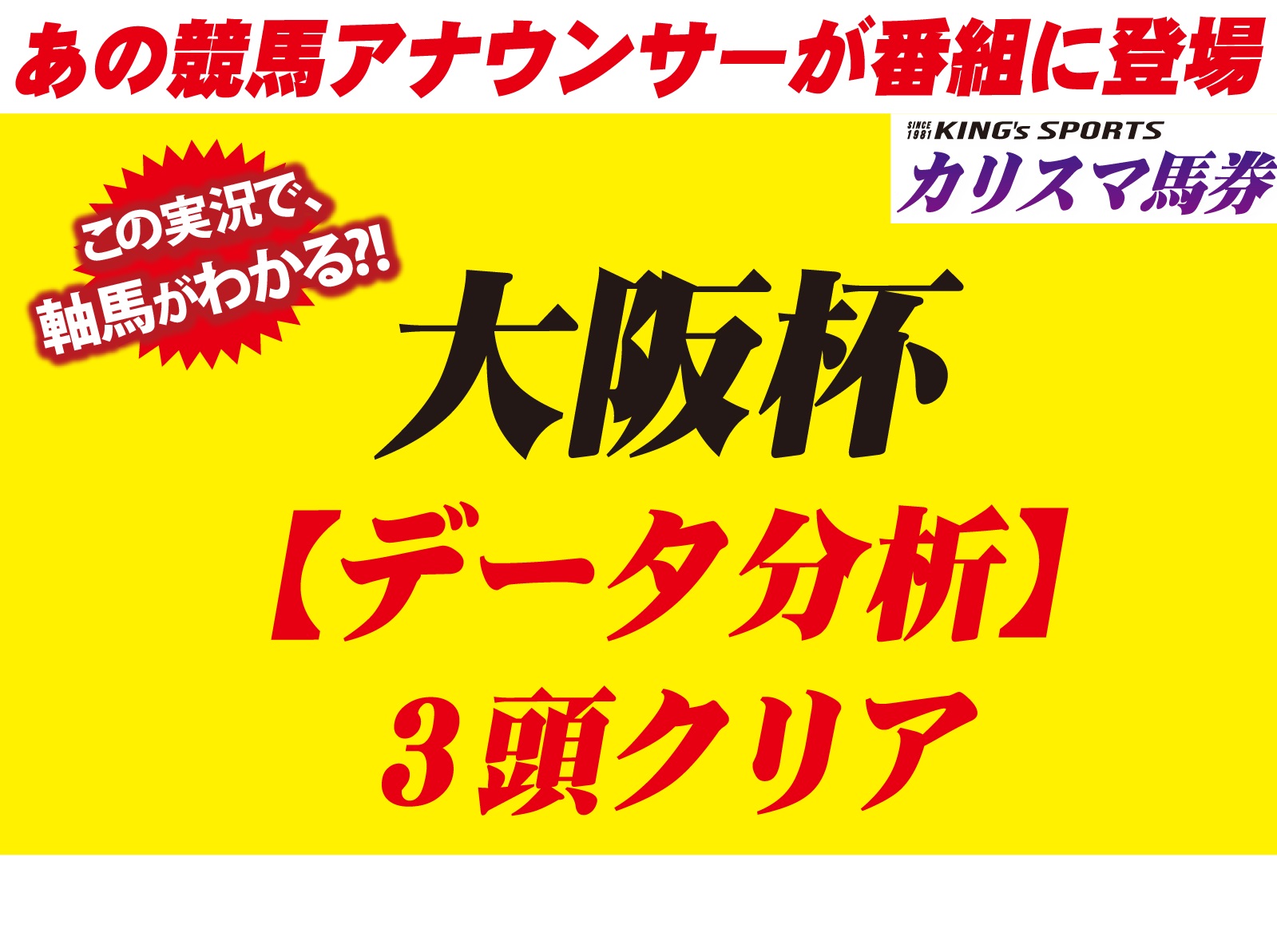 大阪杯 2019 【予想】ワグネリアン VS ブラストワンピース 超豪華メンバー集結！！勝つのは誰だ？！