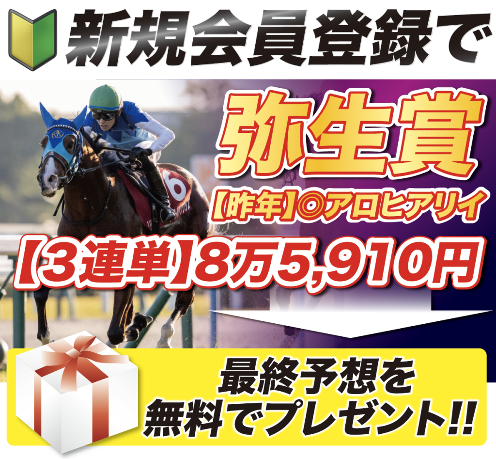 弥生賞ディープ記念 2026 穴馬/予想】➡️今だけ0円で試せる！新規