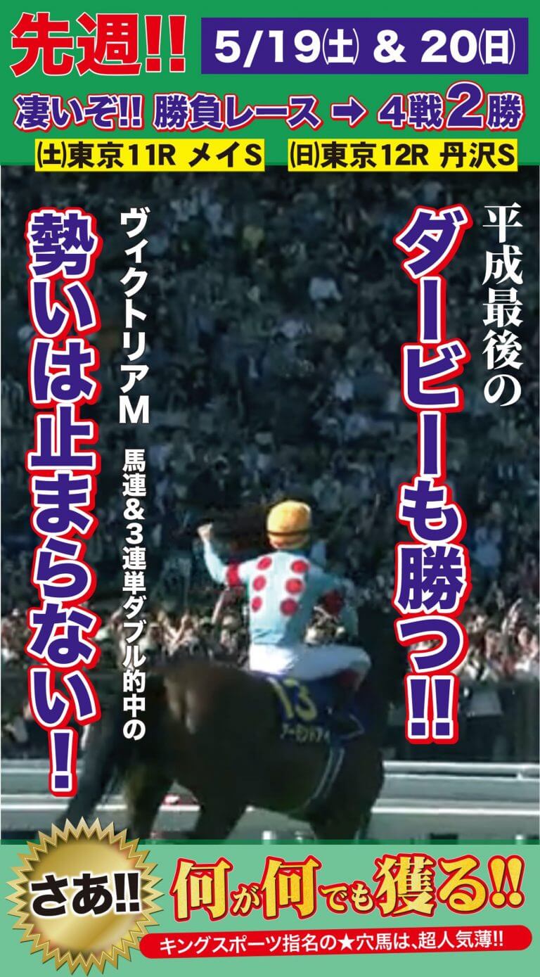 【5/19-20成績速報】オークスの３連単33倍はいらない！(日)【丹沢Ｓ】馬連3,570円＆３万馬券など先週の勝負レース４戦２勝！