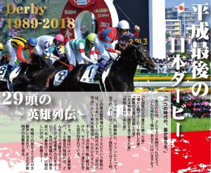 日本ダービー 18 予想 ダノンプレミアム Vs ブラストワンピース 皐月で だった馬は 1 0 0 46 データ分析で見えた 激走馬とは 競馬予想のキングスポーツ