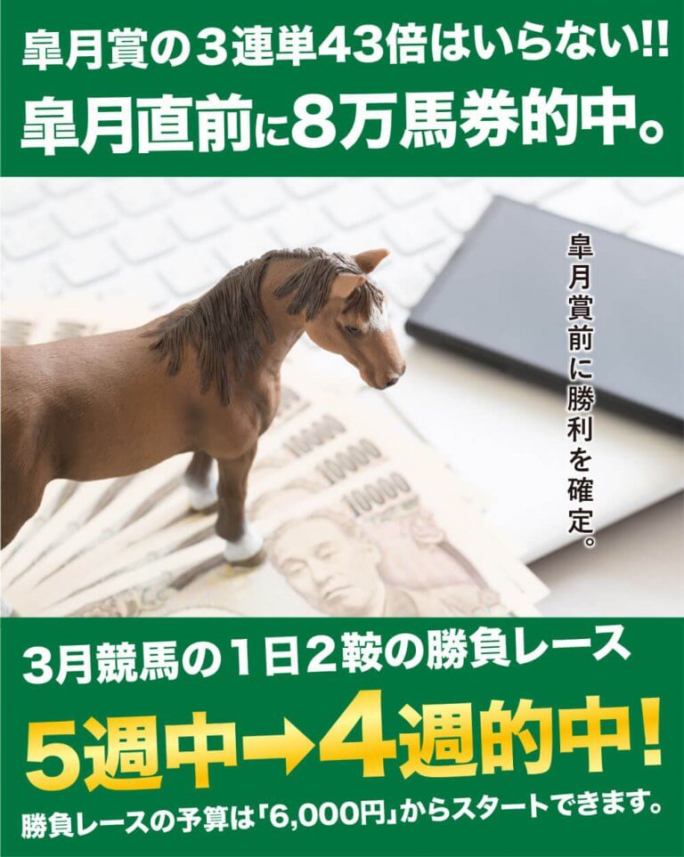 【4/13-14 成績】「皐月賞」の3連単43倍はいらない！！（日）中山10R【京葉S】で特大８万馬券で大勝利！！