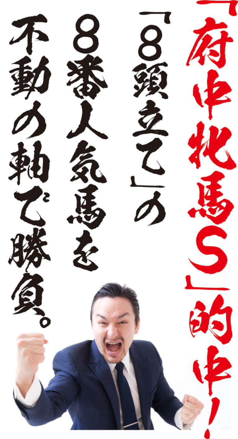 【速報】凄いぞ「府中牝馬S」⇒最低人気馬から２万馬券 ＆ 東京最終５万馬券も奪取！