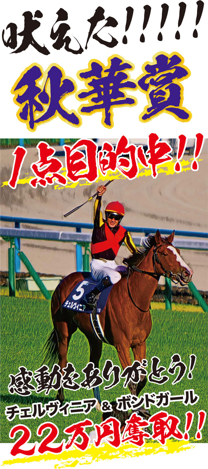 ㊗️秋華賞 馬連１点目で大的中 ➡２２万円獲得㊗️（月）勝負Rも単勝13倍的中🏆【菊花賞】も連覇へ確信の★穴馬を発見🌈