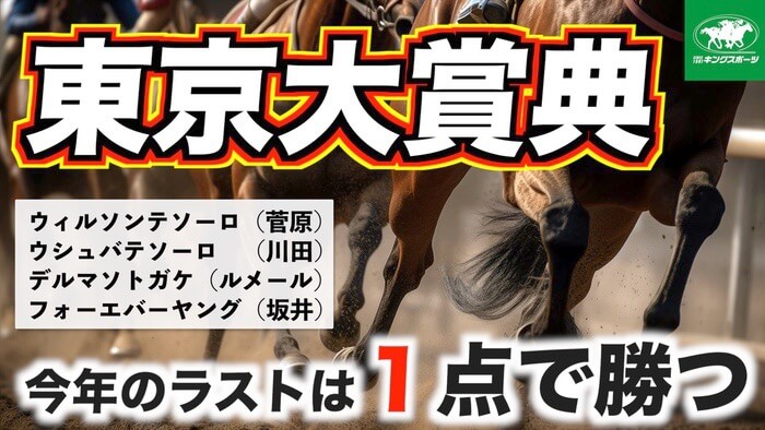 【絞れ！中田の１点勝負】12/29（日）大井９Ｒ【東京大賞典】 2024 →今年ラストの大一番を１点で勝つ！「最低５倍以上」の配当を狙い撃ち