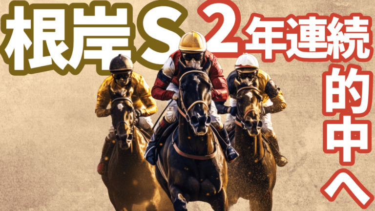 【枠順確定】根岸Ｓ 2025【穴馬/予想】２年連続の的中へ！攻略へのキーポイントは「本番への意識」主な出走馬＆攻略データも紹介