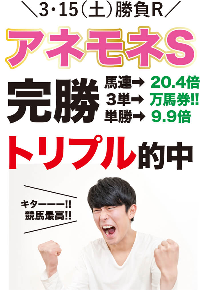 （土）速報㊗️【アネモネS】だけで４６万円の大金奪取➡この勢いは止まらない🏆（日）重賞も３連単10点に絞って大勝利へ🌈