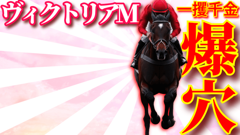 【枠順確定】ヴィクトリアマイル 2025 【穴馬/予想】アスコリピチェーノ、ステレンボッシュらが集結する「百花繚乱の大一番」だからこそ、迷うことなく「単勝」で大勝負だ！