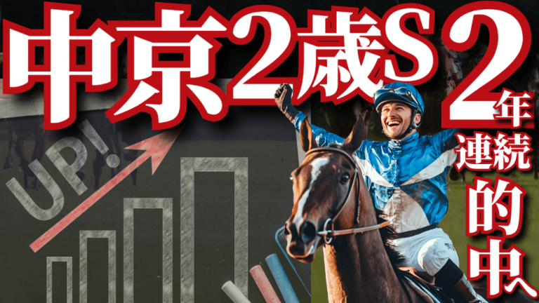 中京２歳Ｓ 2025【穴馬/予想】小倉２歳Ｓを引き継ぐ新重賞！生まれ変わっても「考え方には変化なし」主な出走予定馬の解説も