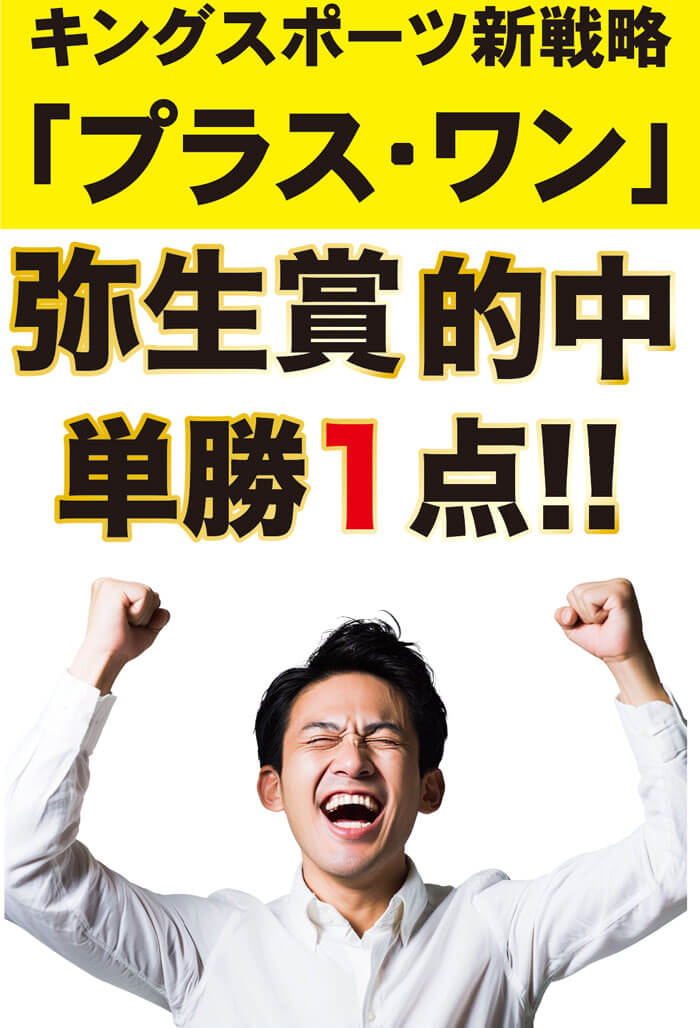 ㊗️弥生賞➡単勝1点でズバリ的中🏆3歳・重賞戦線で★穴馬が 12戦➡7鞍・爆走中💨 今週の【スプリングS】なども自信アリ!