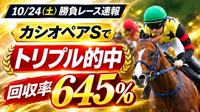【㊗️(土)勝負レースに続け】公式サイト限定🏇【菊花賞】の大ヒントも！！【有馬記念】まで▶️ラスト10週キャンペーン開催中🎉